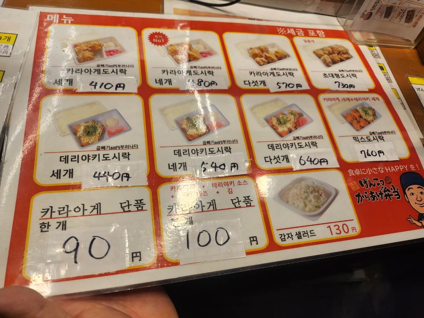 후쿠오카 하카타토요카라테이 한국어 메뉴판