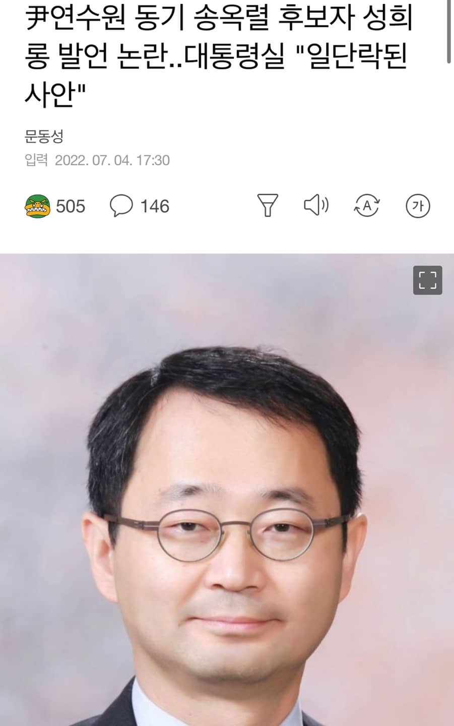 송옥렬 기사