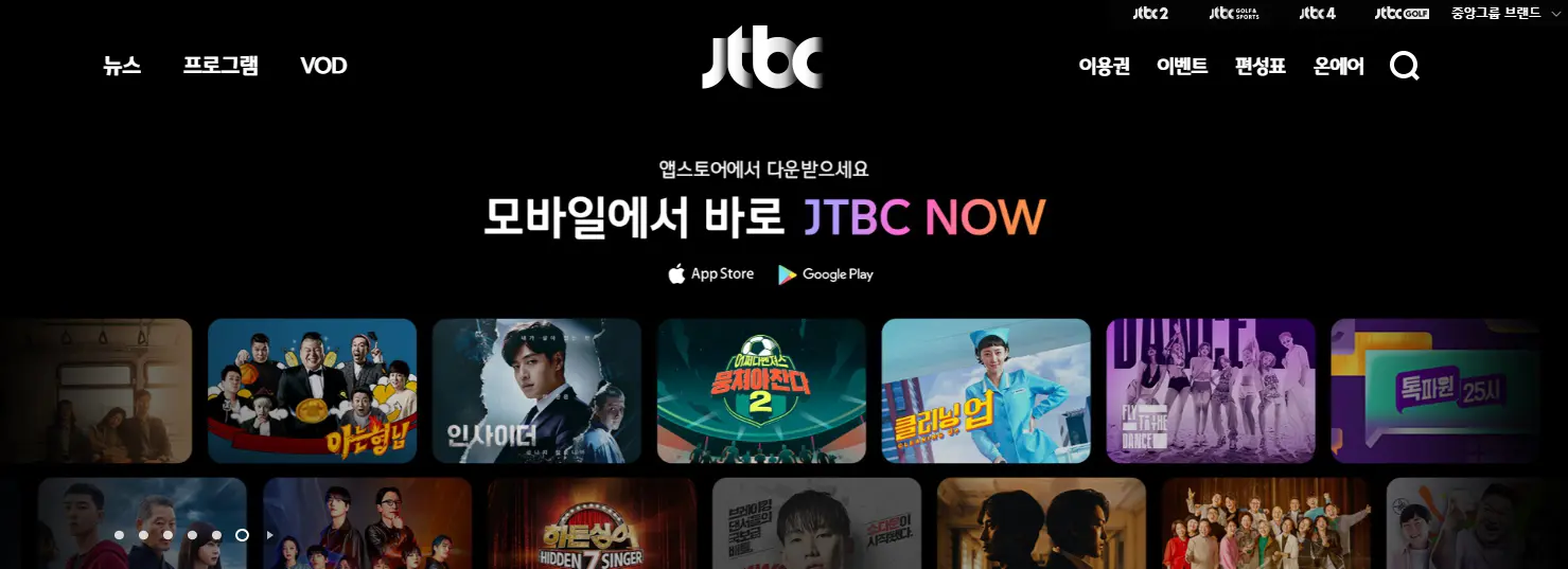 JTBC 실시간 무료 보기 링크
2. JTBC NOW
