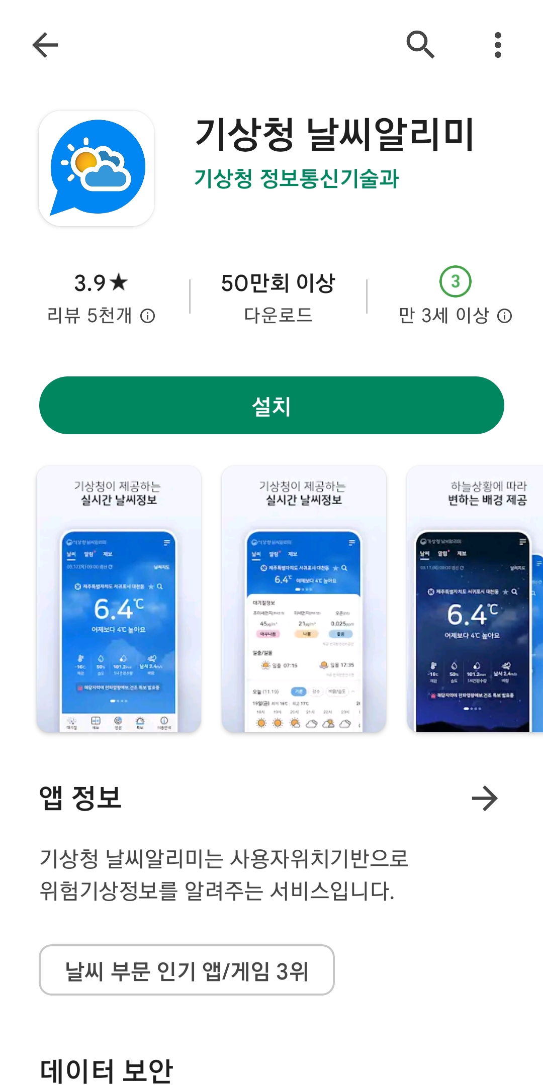 기상청 날씨 알리미