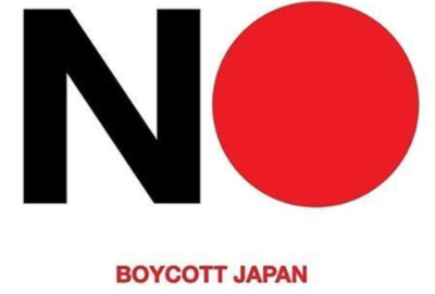 화이트리스트 보이콧 일본