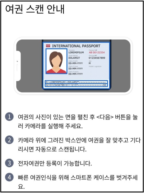 인천공항-스마트패스-등록