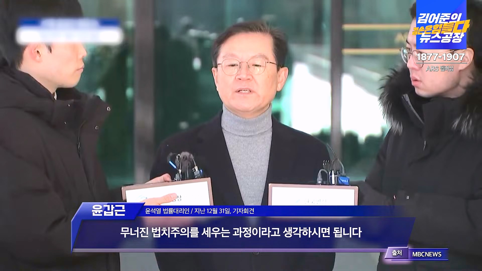 김어준의 겸손은힘들다 뉴스공장 2025년 1월 1일 수요일 [김민석, 신장식, 겸손NSC, 김현, 전용기, 박지원, 스포츠공장] (1080p_30fps_H264-128kbit_AAC).mp4_20250101_131740.922.jpg