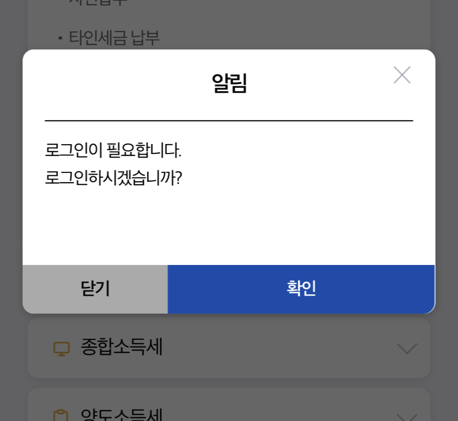 국세 환급금 찾기 3가지 조회방법