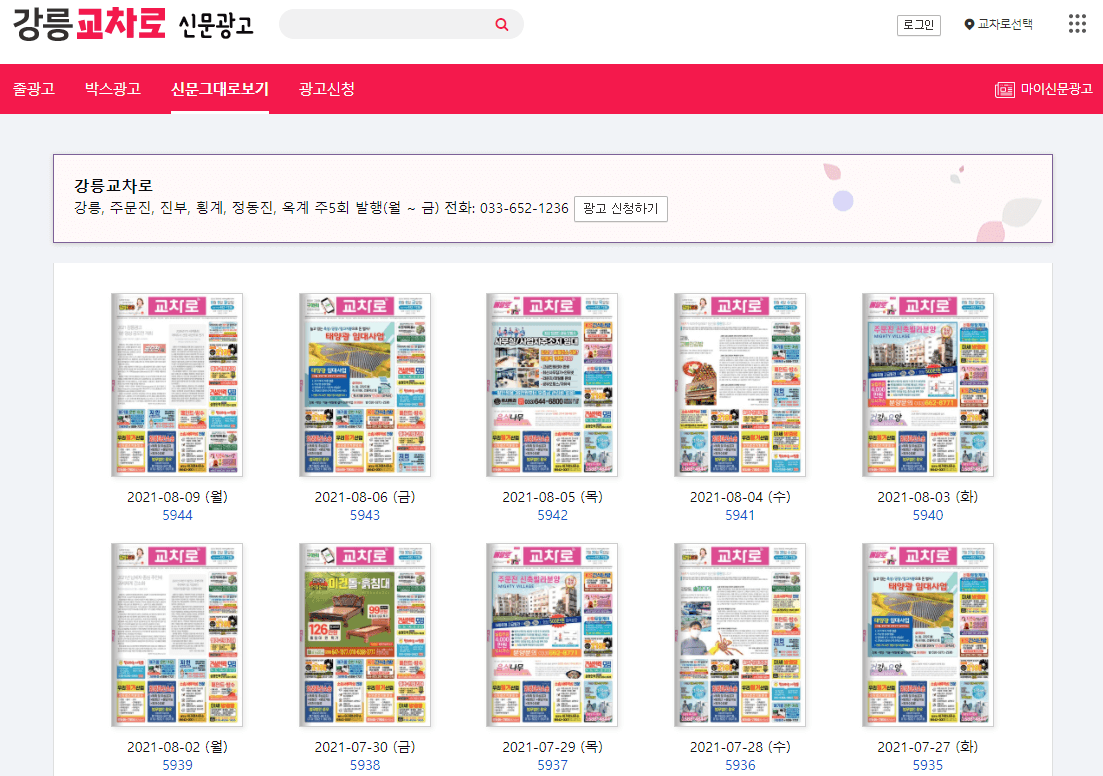 강릉교차로-부동산-신문그대로보기