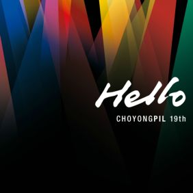  조용필 설렘 듣기/가사/앨범/유튜브/뮤비/반복재생/작곡작사