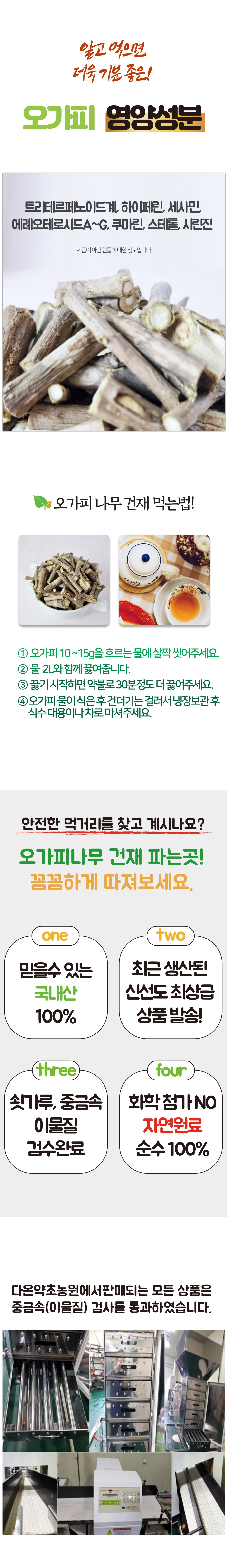 오가피나무의 오가피 나무 효능과 13