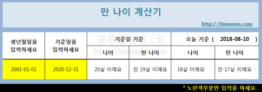 만 나이 계산기