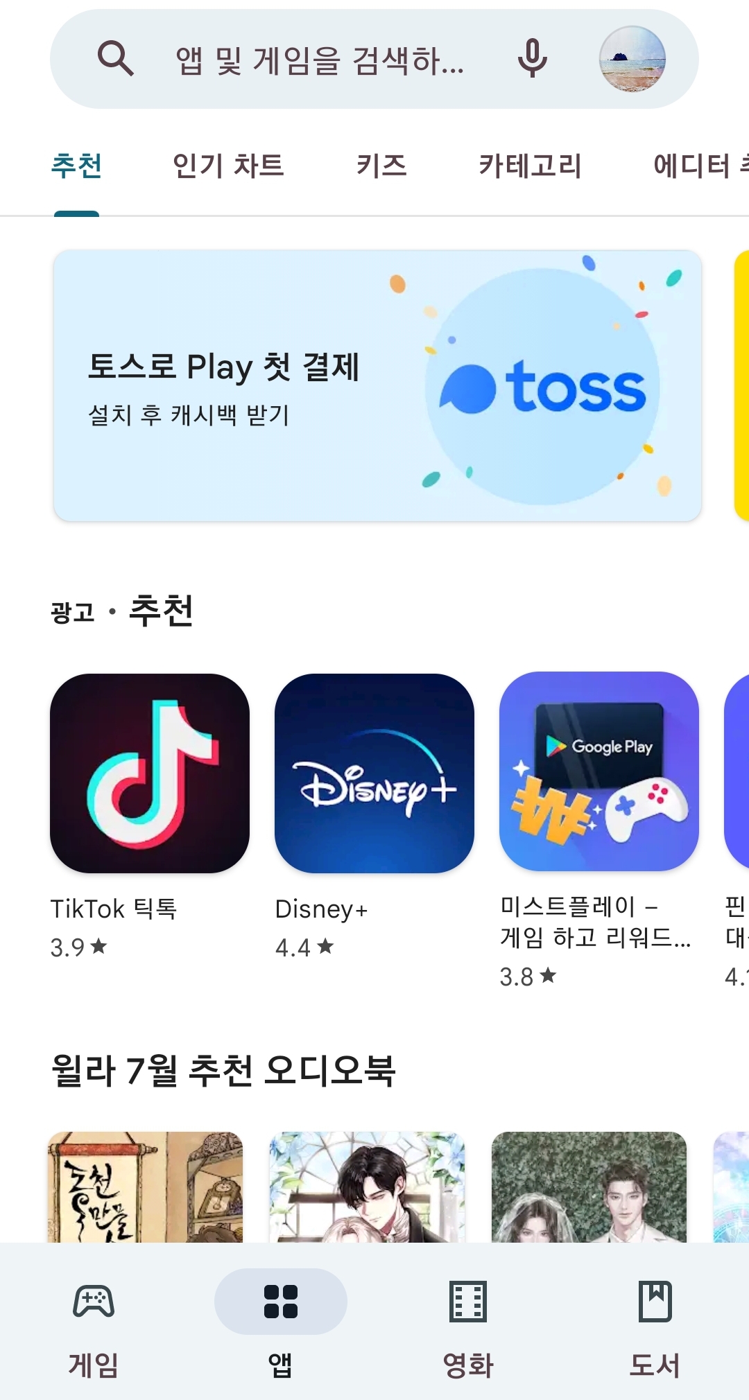  [구글플레이 결제수단] 삭제하고 유료결제 막는법 1분만에 따라하기