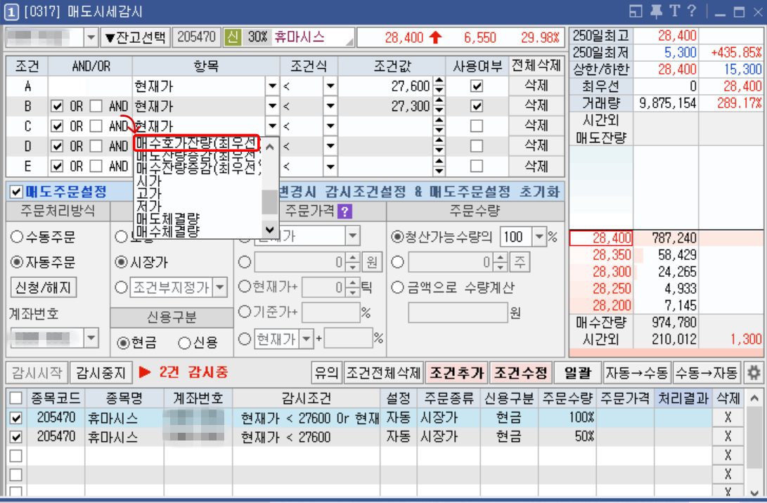 매수호가잔량 최우선지정