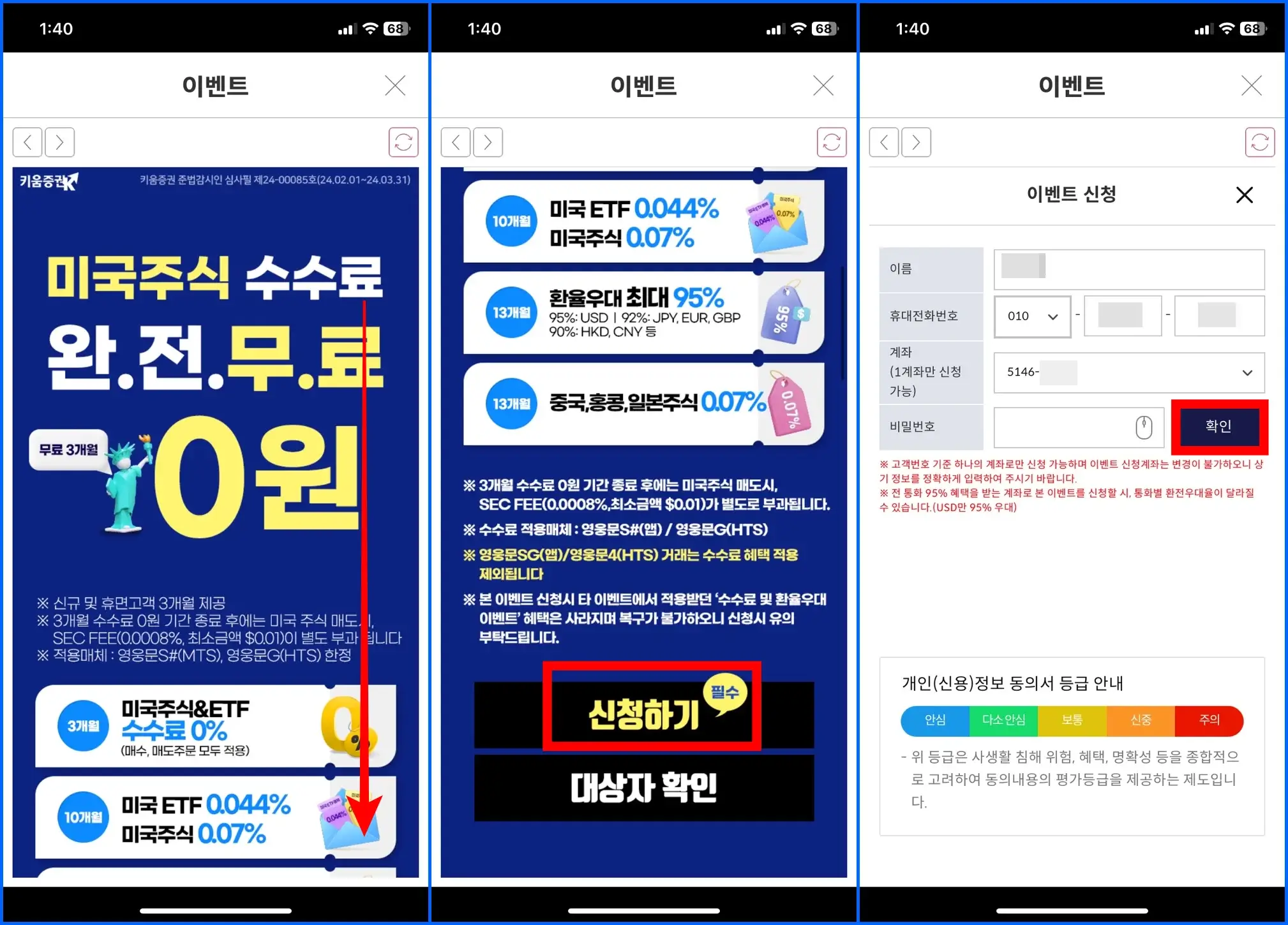 키움증권 엔화 환전 우대 92% 이벤트 신청 방법 5