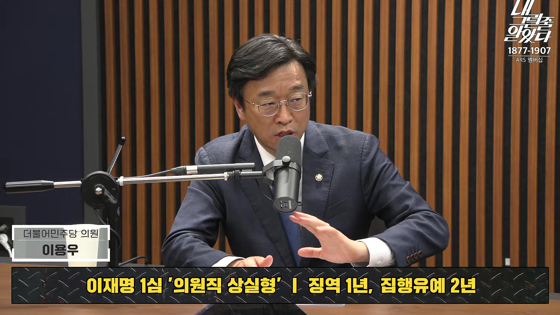 [이재석의 내그럴줄알았다] 1심 유죄...이재명 _수긍하기 어렵다_ _ 이용우 _ 곽수산 _ 기추자 _ 이봉우 _ 2024년 11월 15일 금요일.mp4_20241115_211522.380.jpg