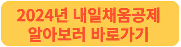 내일채움공제