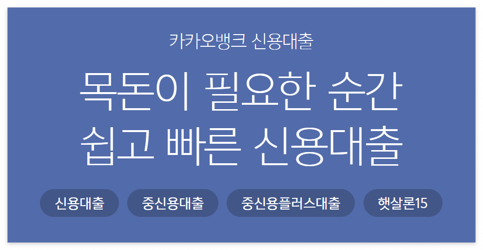 카카오뱅크 햇살론15 안내 이미지