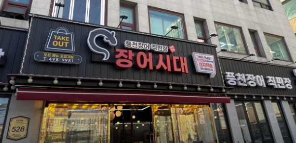 장어시대 이미지