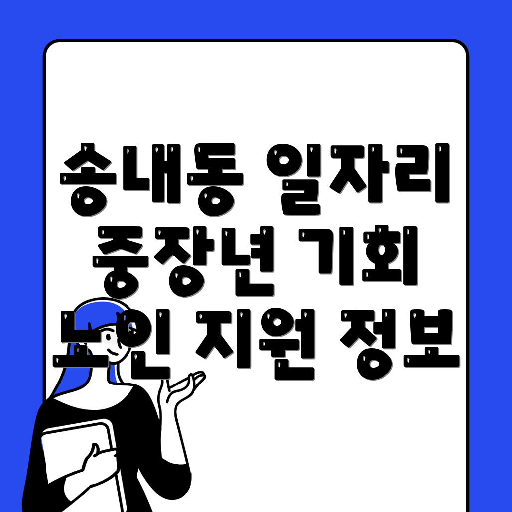 부천시 송내동 일자리