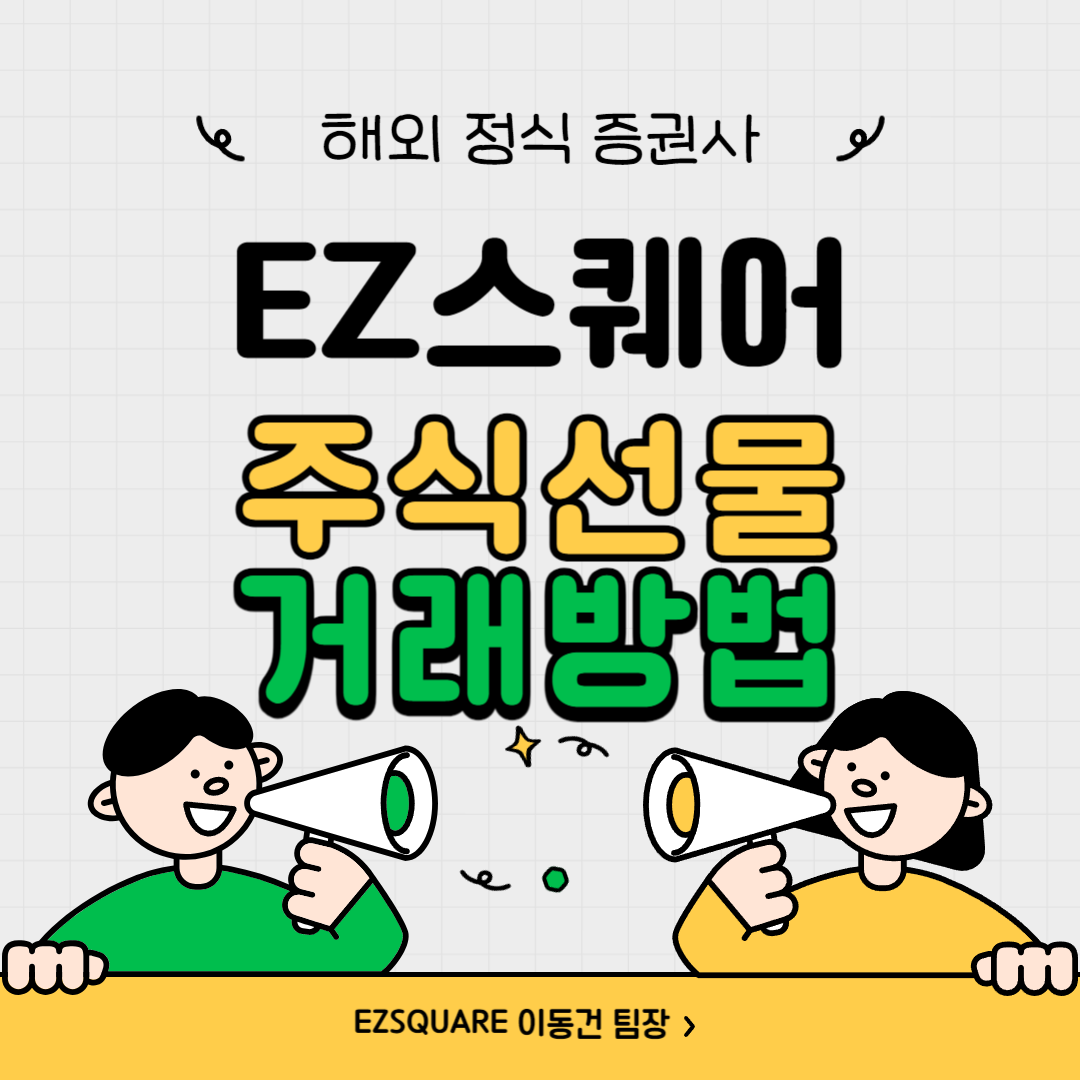  주식선물 거래방법 양방향 거래로 안전하게