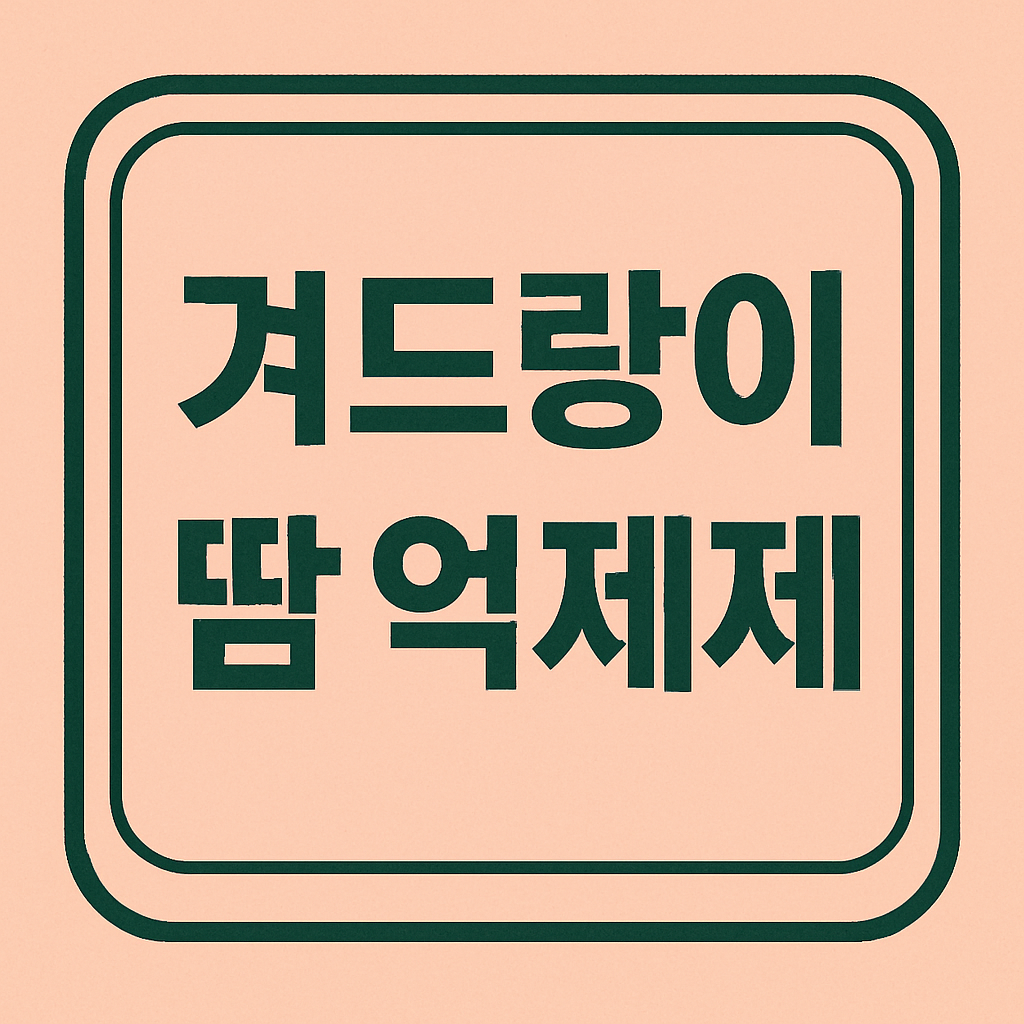 겨드랑이 땀 억제제 관련 이미지