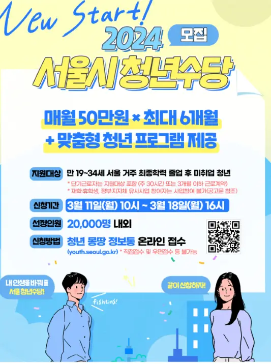 청년수당 서울청년에게 매월 50만 원 지원 신청하세요