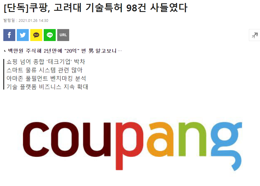  쿠팡 관련주, 쿠팡 뉴욕증시 상장(동방, KTH(케이티하이텔), 쇼박스, 나스닥), 쿠팡 주식,  쿠팡 전망, 쿠팡 분석