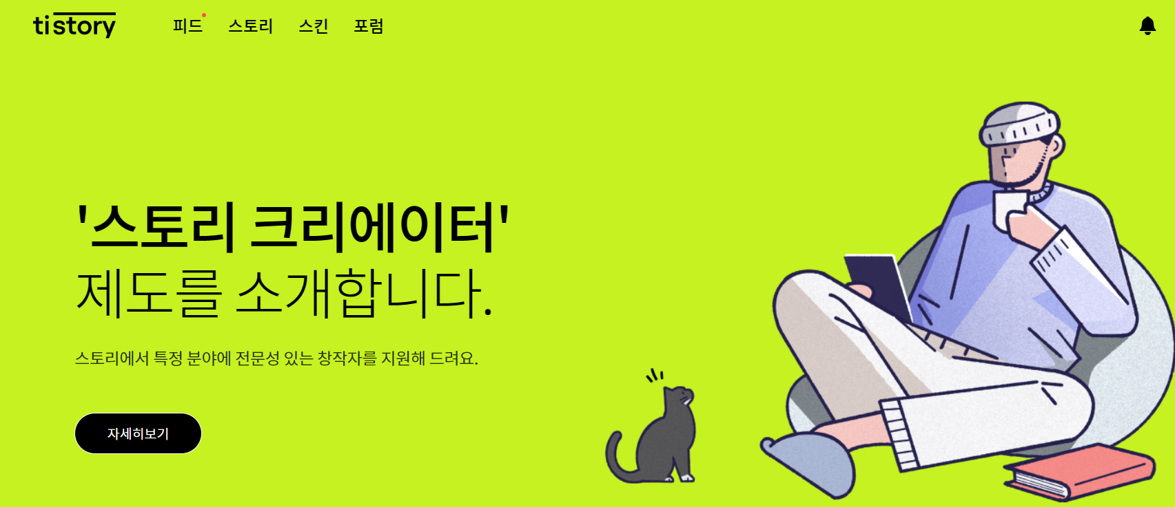  티스토리 블로그 맞구독