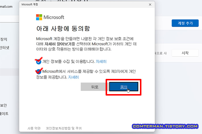 윈도우 로컬 계정 추가 동의 항목