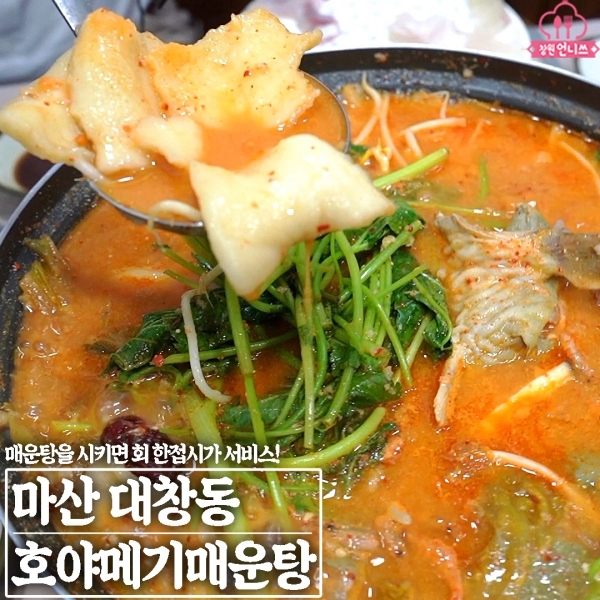 호야메기매운탕 이미지