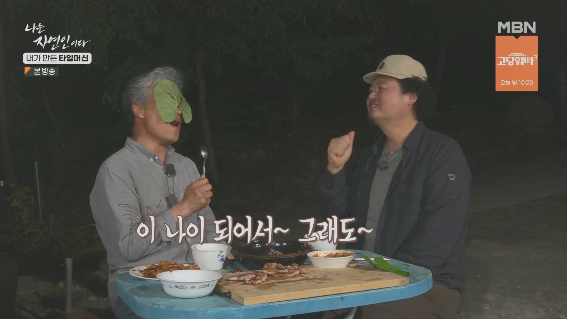 나는 자연인이다.E555.230524p.H264-F1RST.mp4_20230526_212813.427.jpg