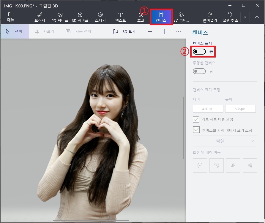 배경 캔버스 끔