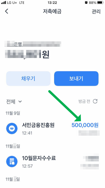 서민금융진흥원의 소액생계비대출 추가대출 은행 입금 확인