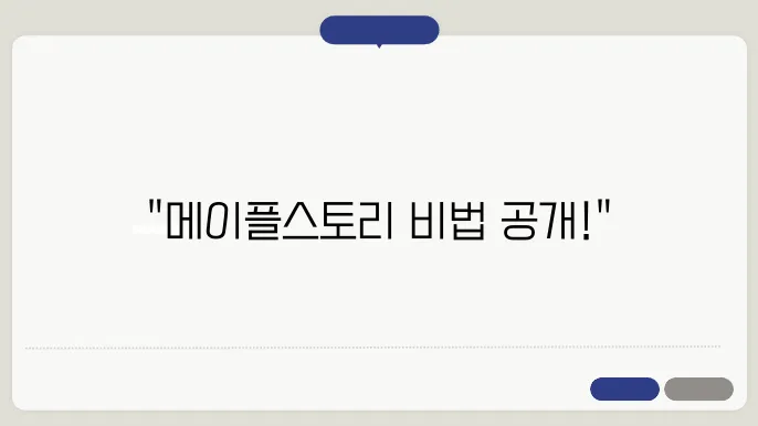 메이플인벤: 메이플스토리 유저를 위한 팁과 공략