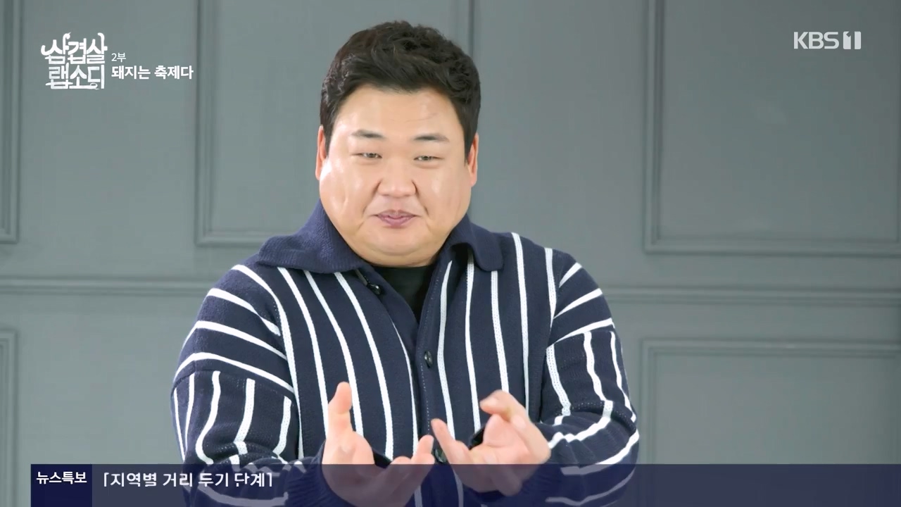 삼겹살 랩소디.E02.201228p-NEXT.mp4_20240223_202441.877.jpg