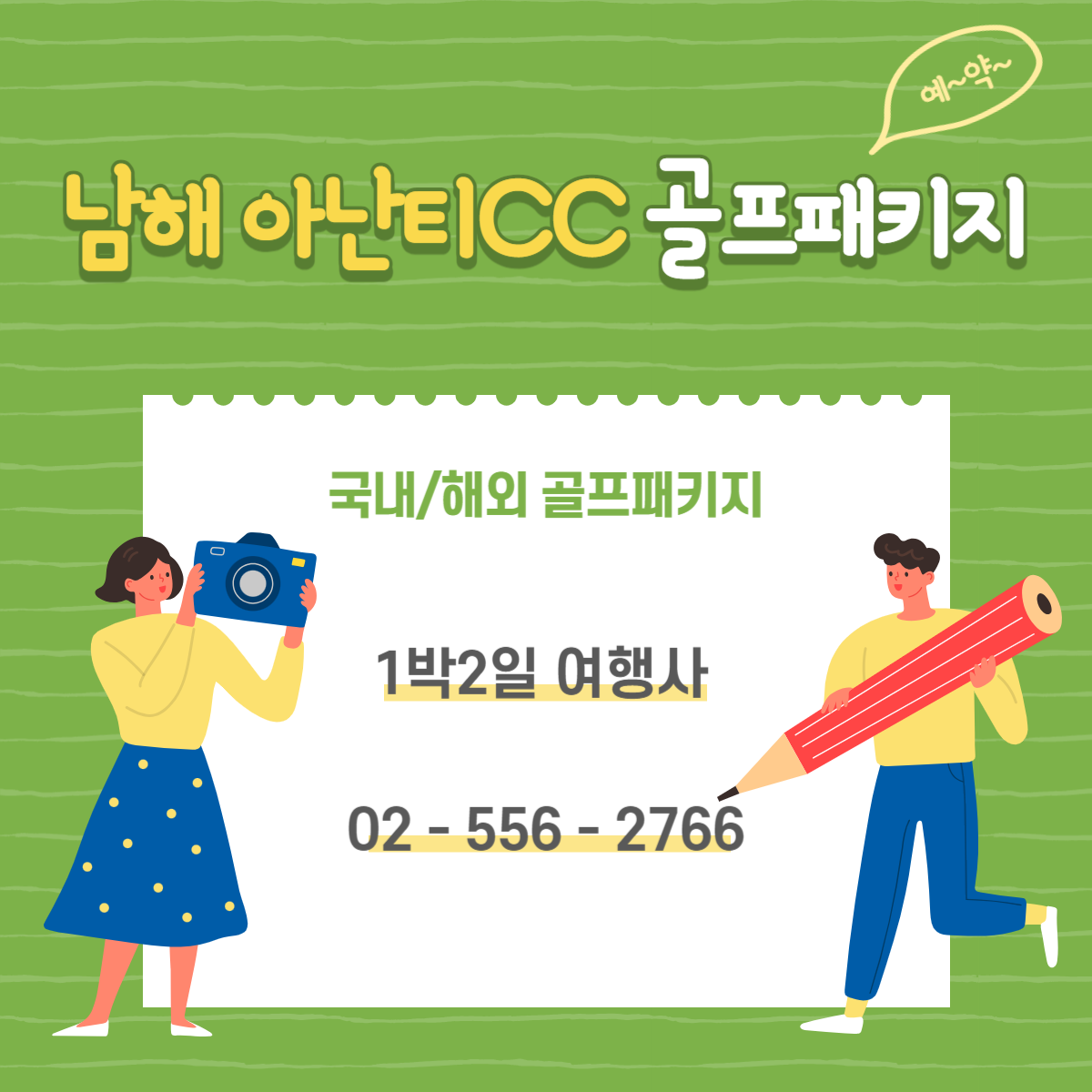 아난티 남해CC 힐튼남해 11월 1박2일 골프패키지 예약 가격 (feat.날씨)