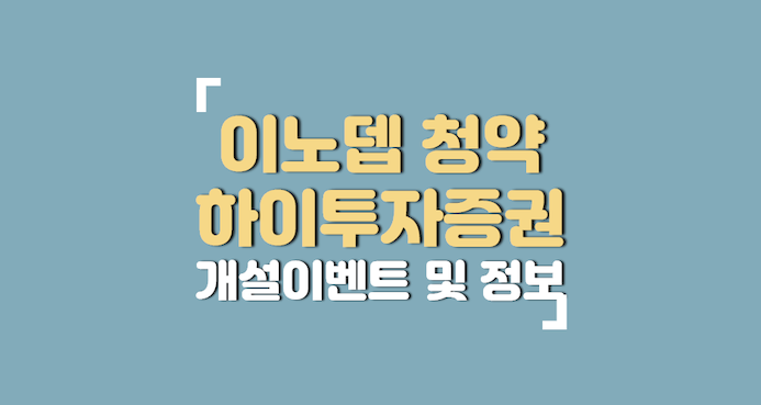 하이투자증권 추가 및 개설 이벤트 7