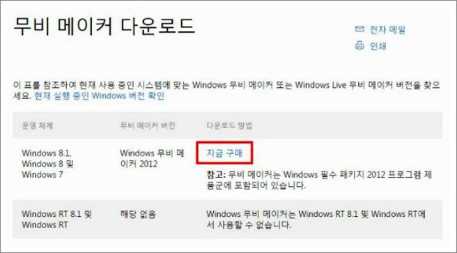 윈도우8 무비메이커 다운로드