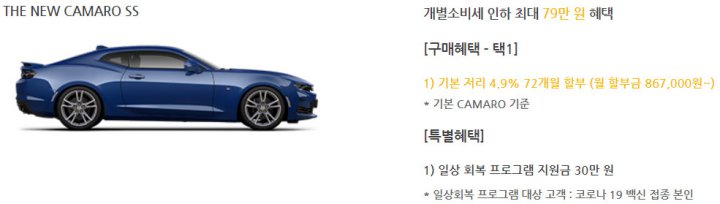 카마로-7월구매조건