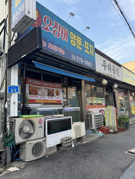 산오징어양푼회포차 이미지