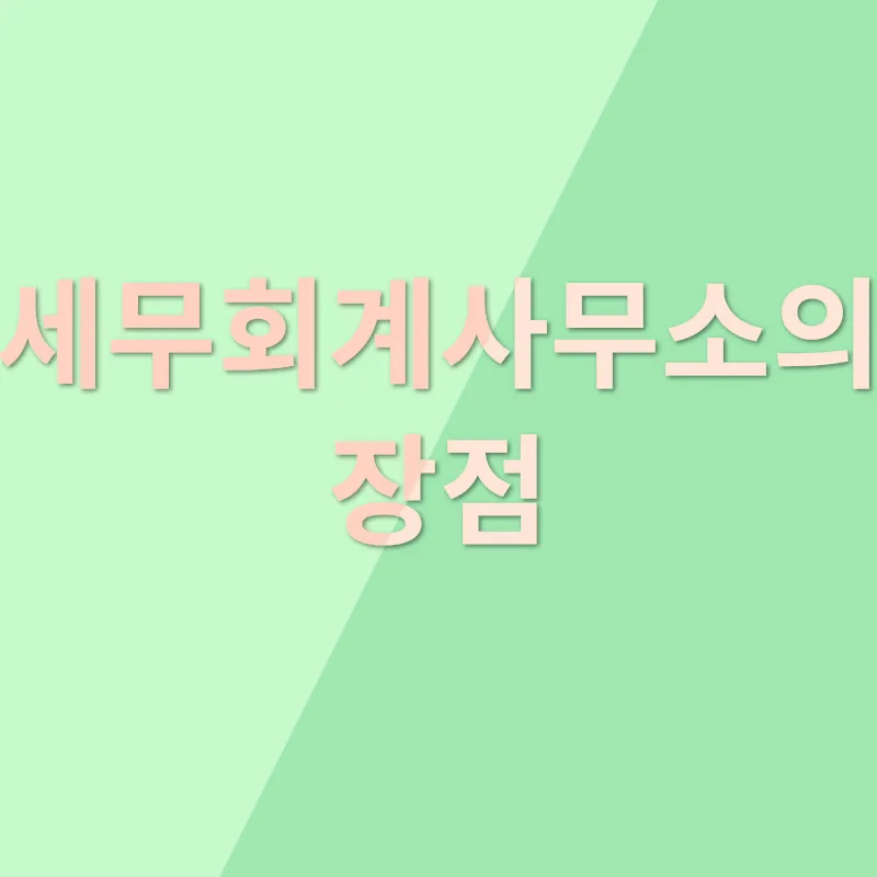 세무관리_2