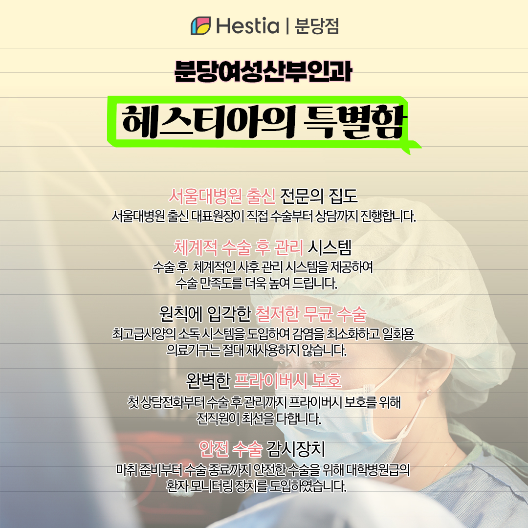 분당여성산부인과 질관리 관계 질방귀 헤스티아의 특별함