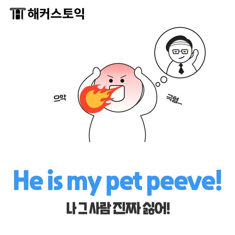  He is my pet peeve!