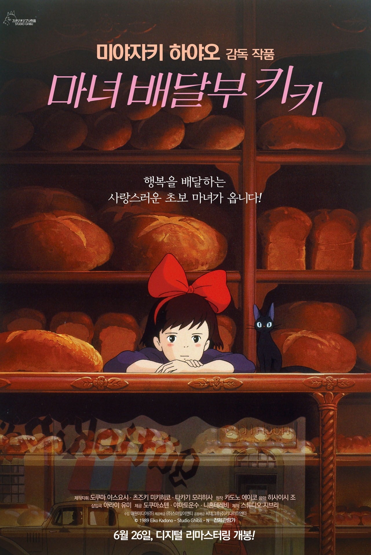 마녀배달부KIKI 이미지