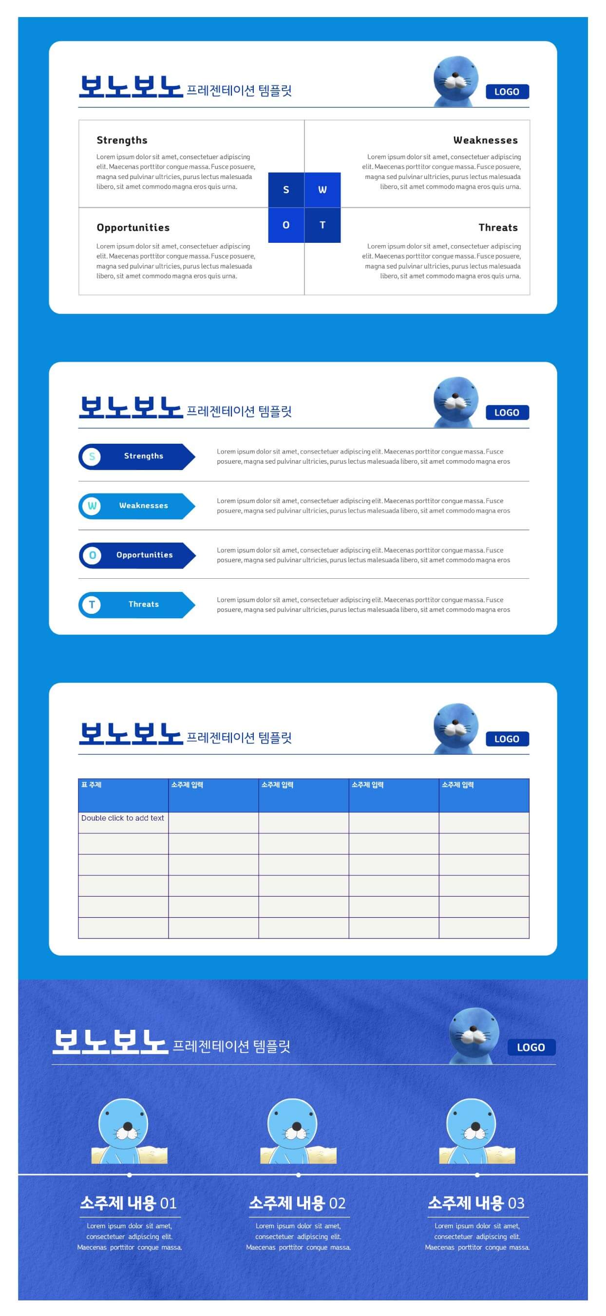 보노보노-PPT-상세페이지-디자인-네번째