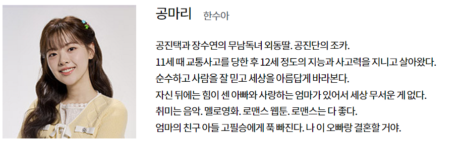 미녀와 순정남 등장인물