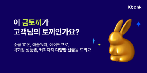  케이뱅크 순금 10돈 출석체크 이벤트?