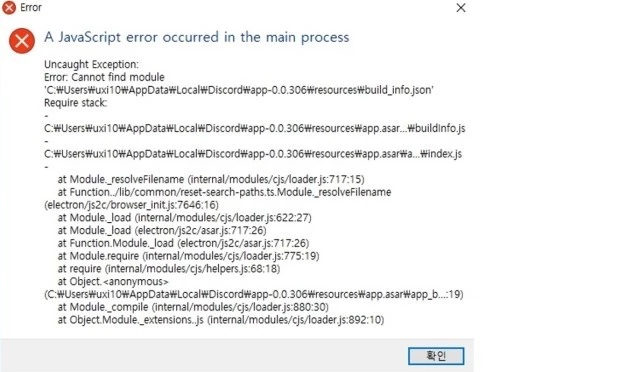 a_javascript_error_occurred_in_the_main_process_오류