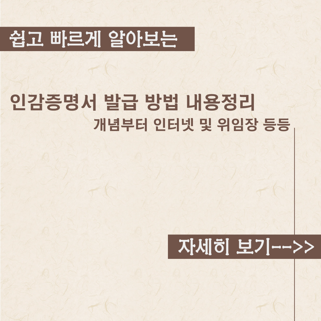  인감증명서 발급 방법 내용정리