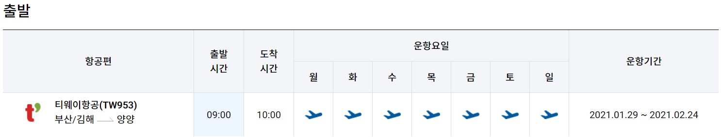 김해공항_비행기시간표_11
