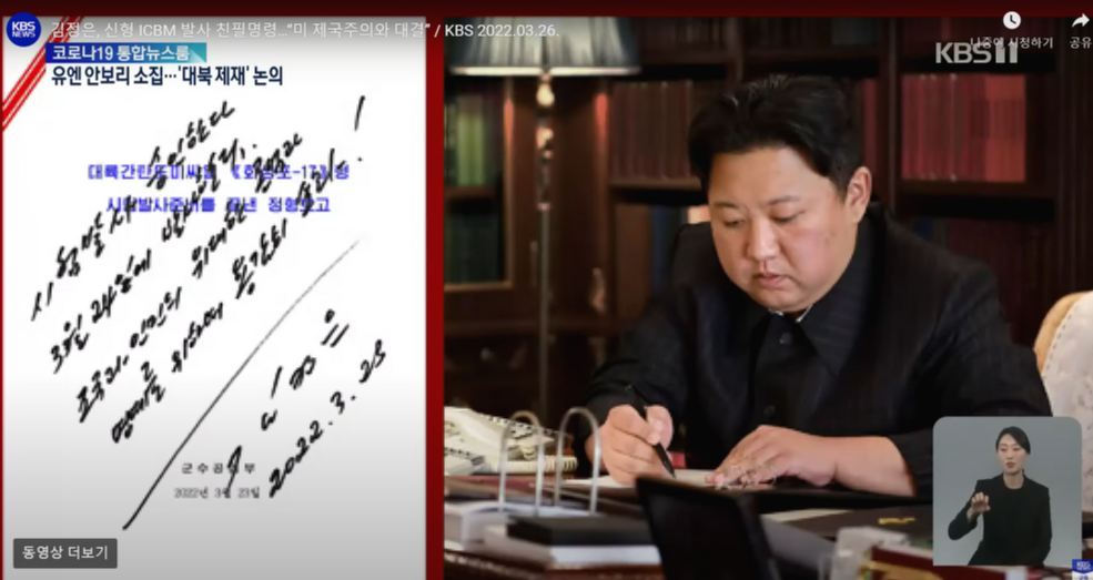  북한 김정은 ICBM 발사 - ICBM 뜻 (KBS 뉴스에서)