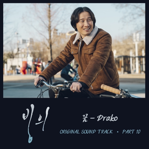  Drako (드라코) (이용민) 꿈 듣기/가사/앨범/유튜브/뮤비/반복재생/작곡작사