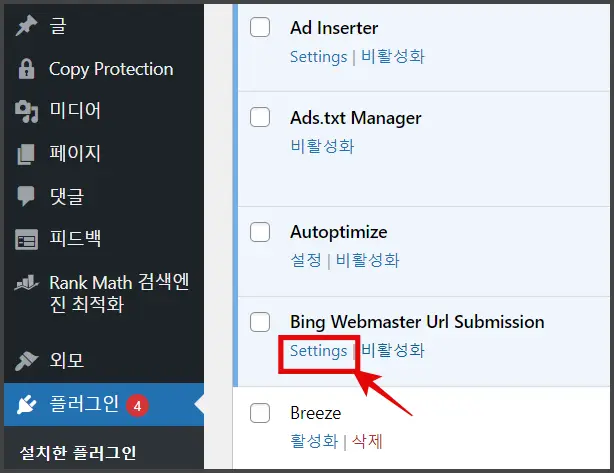 워드프레스 빙 웹마스터 도구 등록 방법